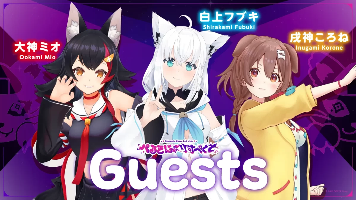 ゲストに「白上フブキ」「大神ミオ」「戌神ころね」の出演が決定