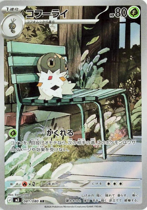 ポケカ】2026年1月23日発売『ムニキスゼロ』パック＆関連商品紹介