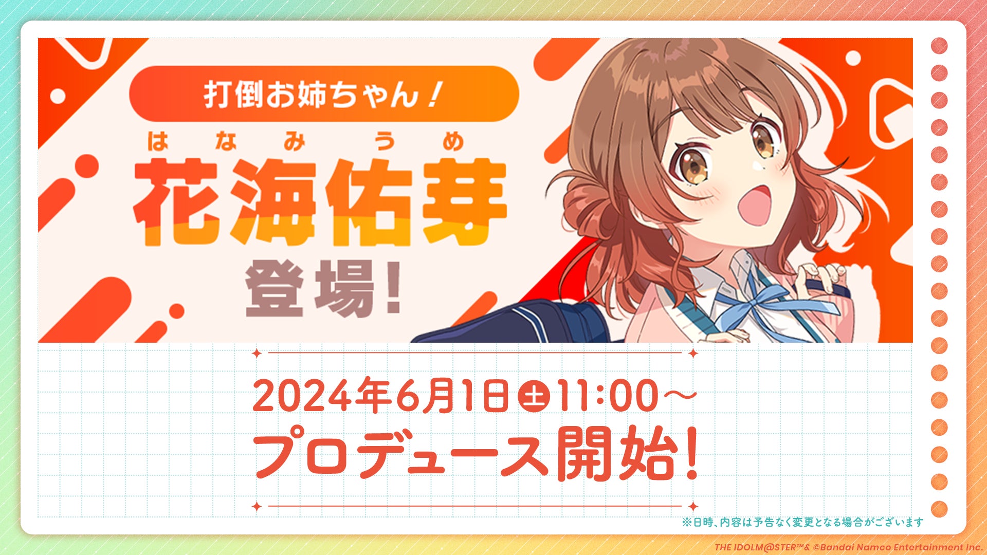 学園アイドルマスター」新アイドル 「花海 佑芽」実装！ | 株式会社