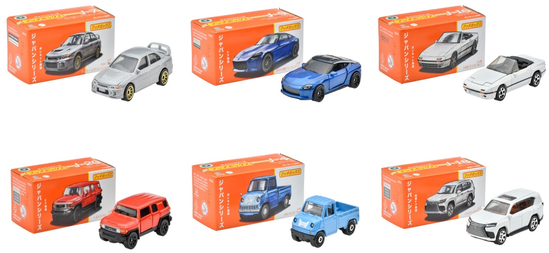 ダイキャストカーのパイオニア「マッチボックス」から、人気の日本車種