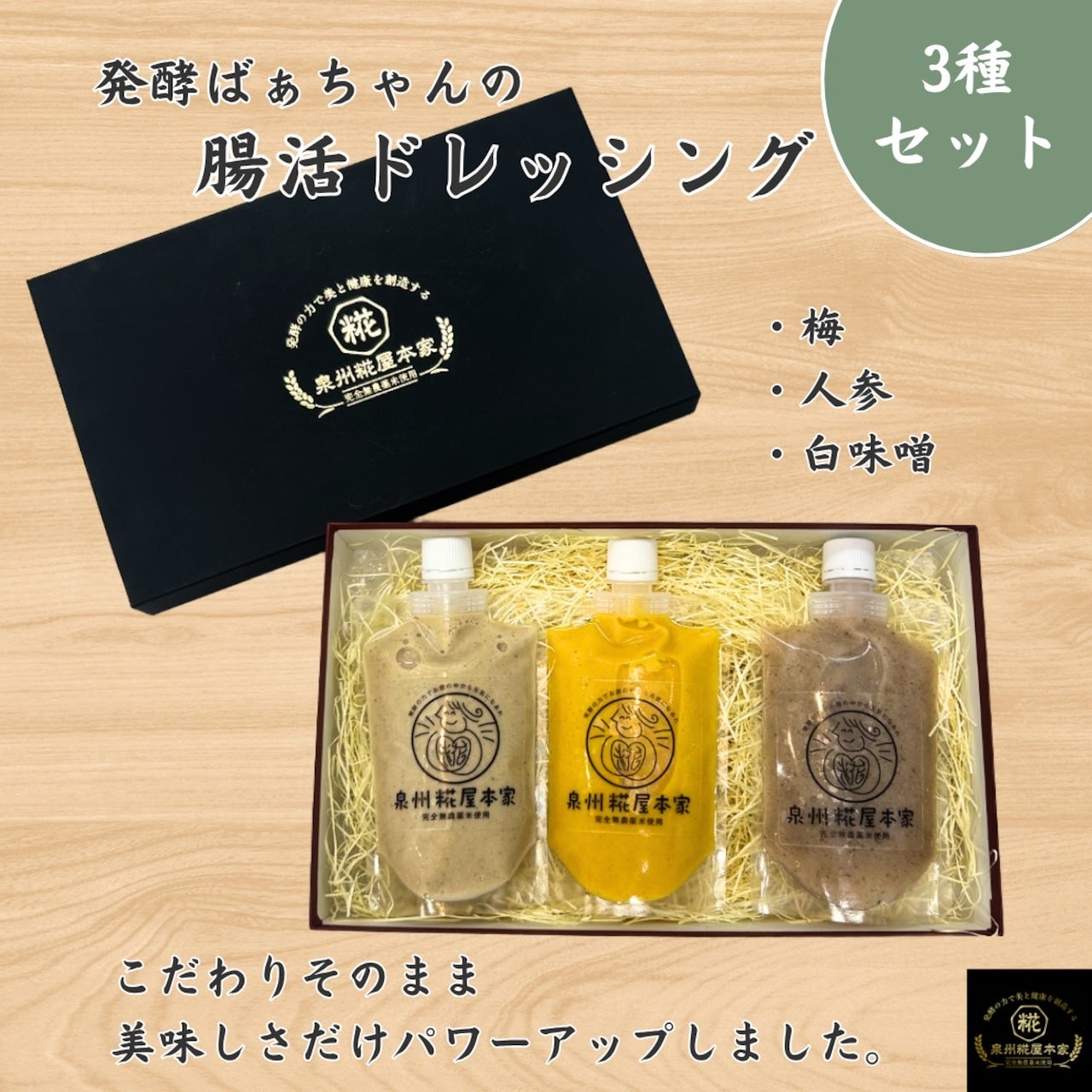 発酵の知恵で“整う”食卓を─「発酵ばぁちゃんの腸活ドレッシング」3種