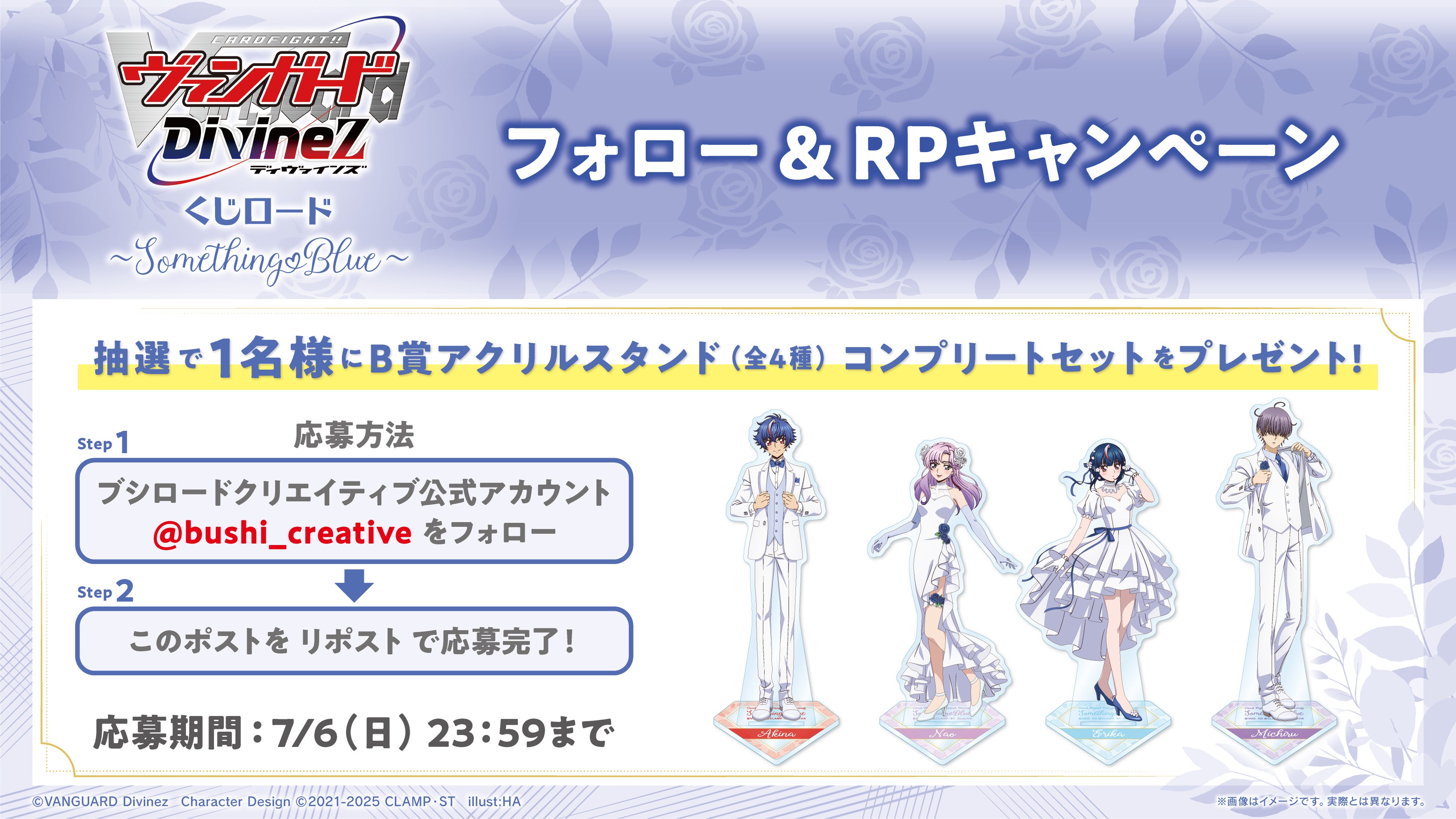 カードファイト!! ヴァンガード Divinez』の新作オンラインくじ「くじ