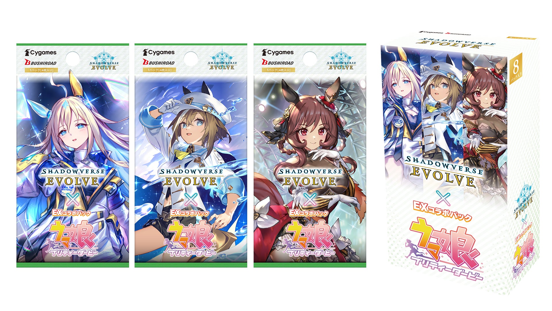Shadowverse EVOLVE』よりEXコラボパック「ウマ娘 プリティーダービー