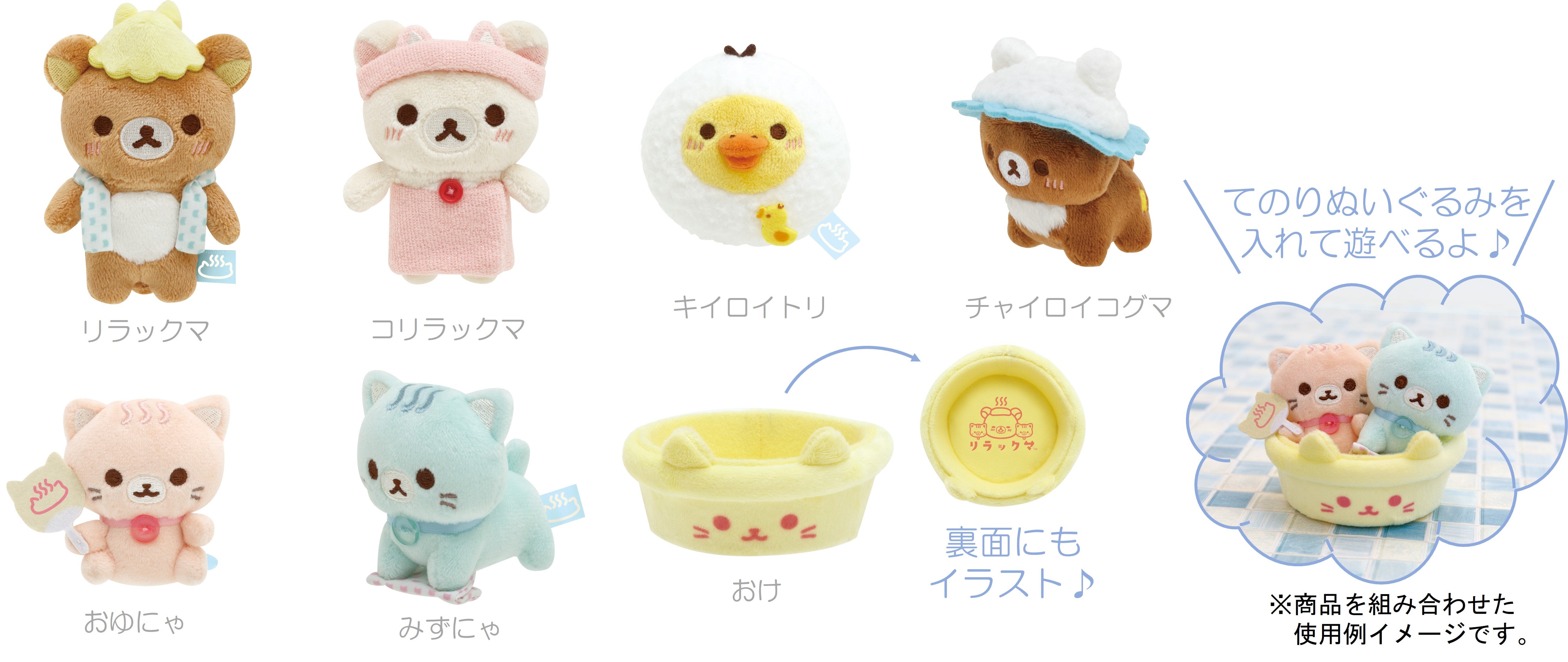 リラックマ新テーマ『ねこねこの湯』より各種アイテムを新発売！～10月