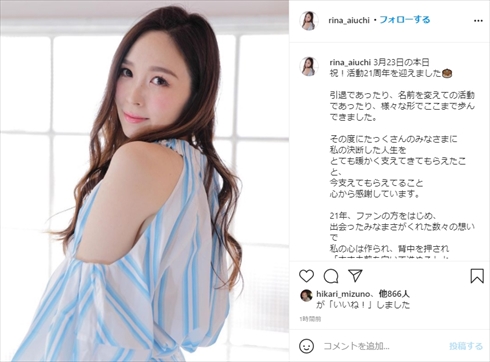 愛内里菜、“11年ぶりの復活”にファン沸き立つ 2010年に闘病で歌手引退