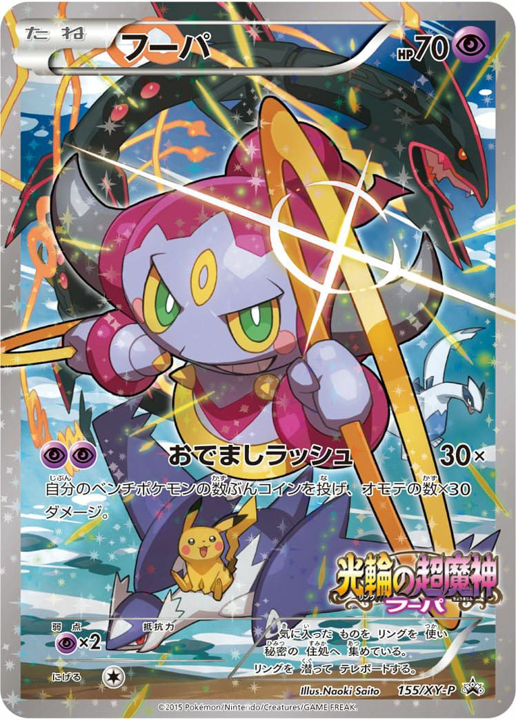 ポケモンカード フーパ プロモ 【PSA10】フーパ 映画プロモ 映画 PSA10