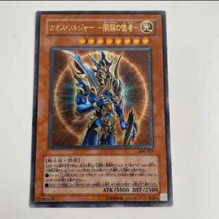 開闢の使者 カオスソルジャー レリーフ」の激安通販 | magi