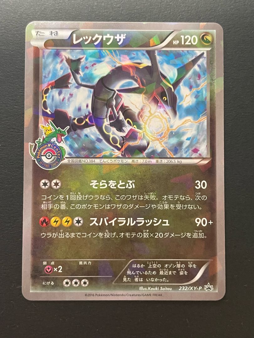 レックウザ PROMO 232/XY-P 1枚の通販 azxxa（1831688465） | magi