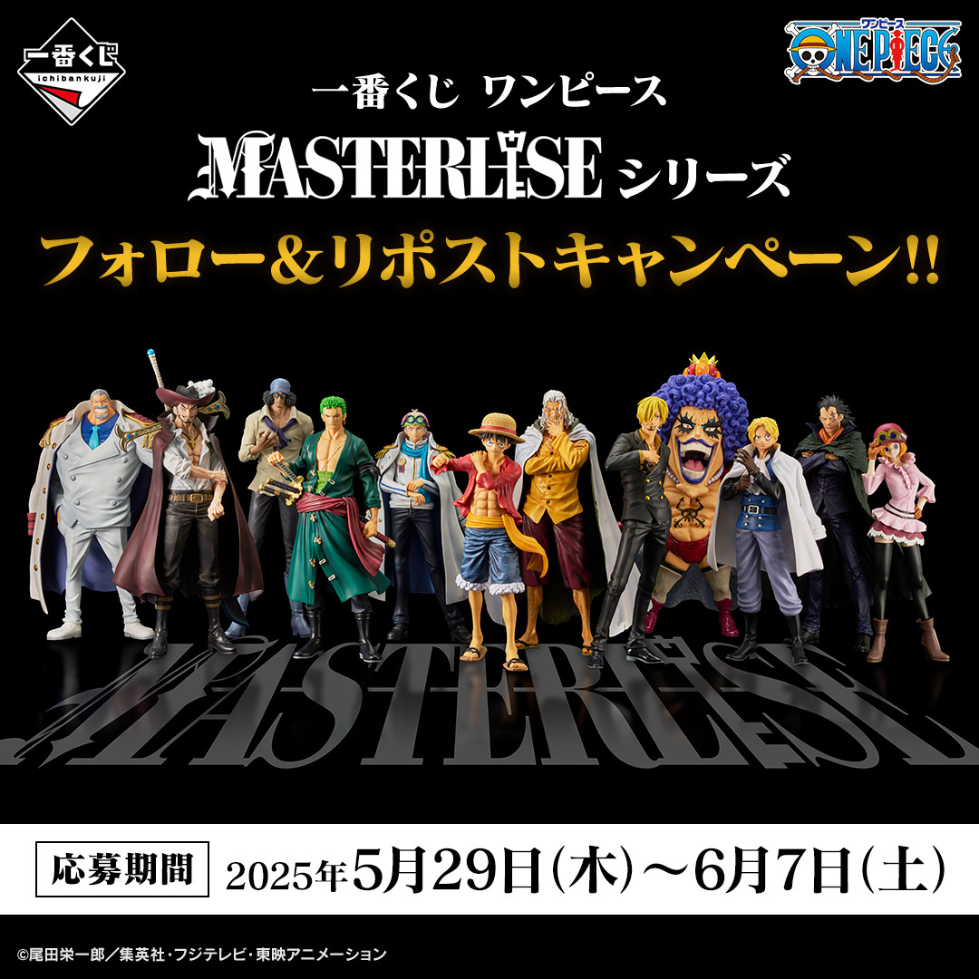 一番くじ ワンピース 試練のその先へ｜一番くじ倶楽部｜BANDAI SPIRITS
