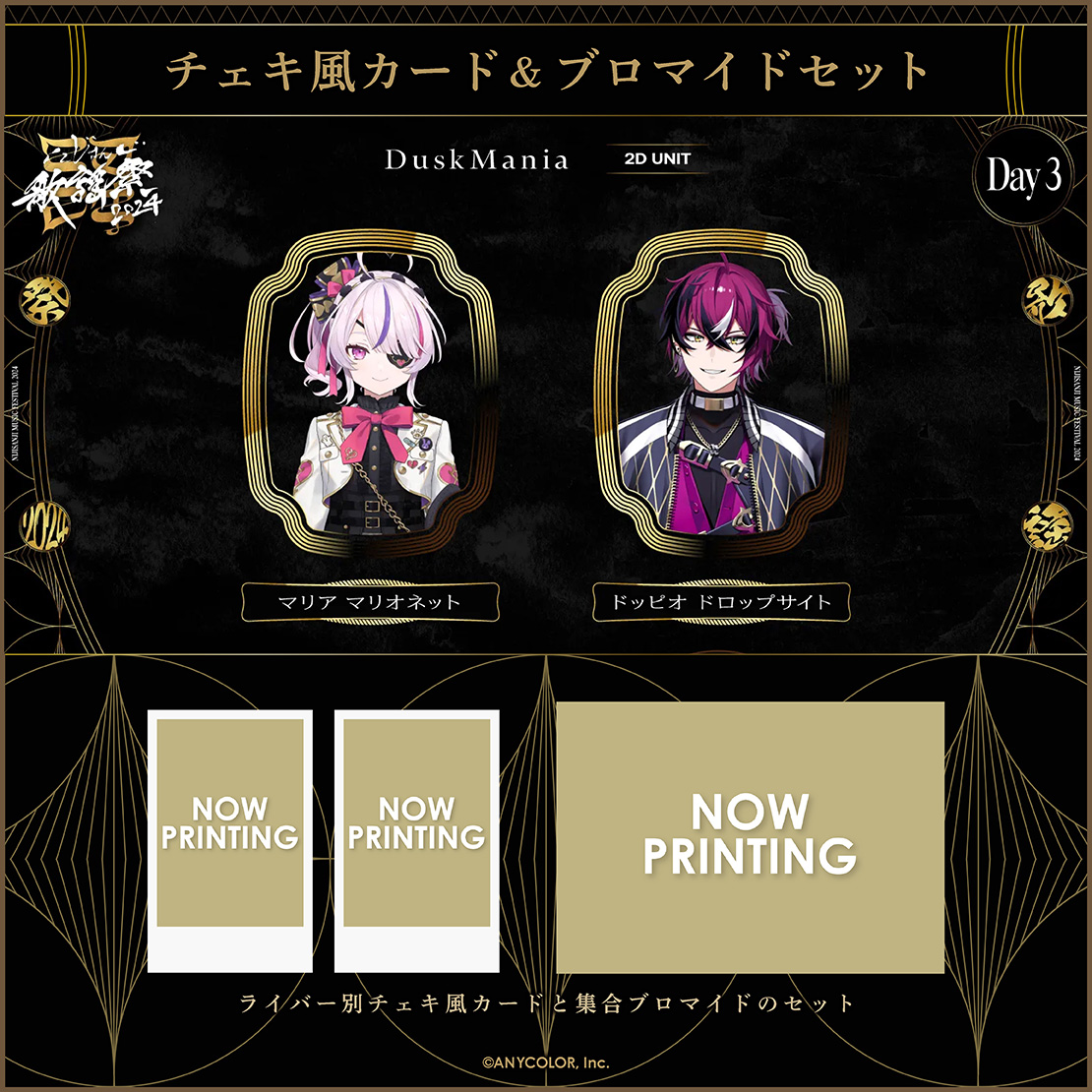 にじさんじ歌謡祭2024】チェキ風カード&ブロマイドセット Day3 B