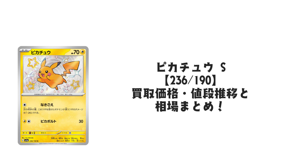 状態A】袴姿のピカチュウ PROMO (208/SM-P) [SMP] の通販・買取価格