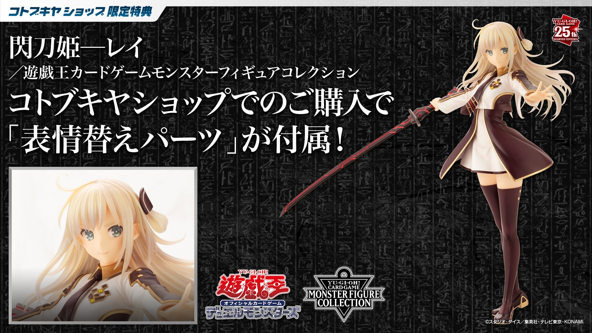 限定特典付き】閃刀姫─レイ／遊戯王カードゲームモンスターフィギュア