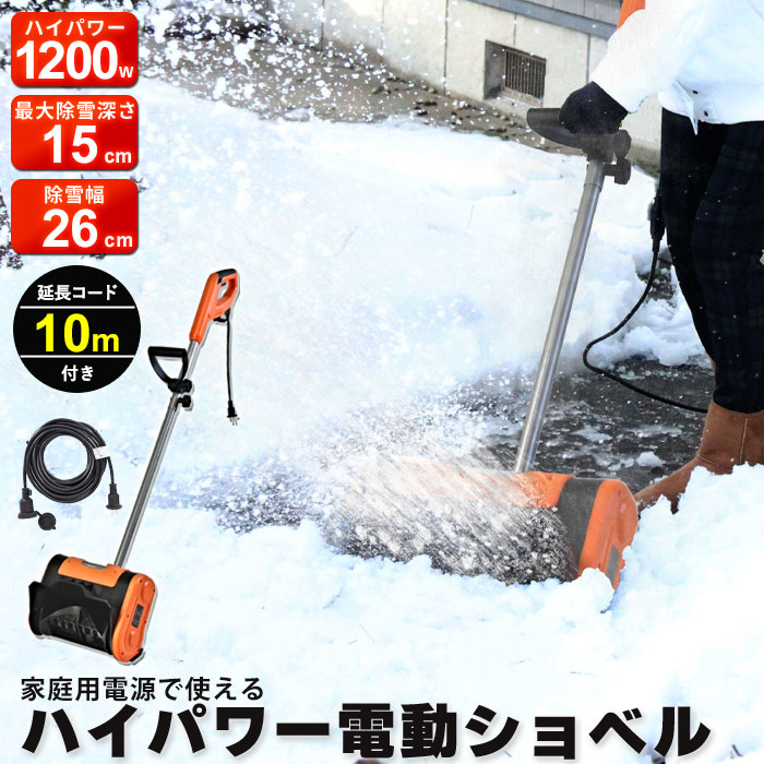楽天市場】ESS-1200H ハイパワー 電動 スノーショベル スノーブレイク