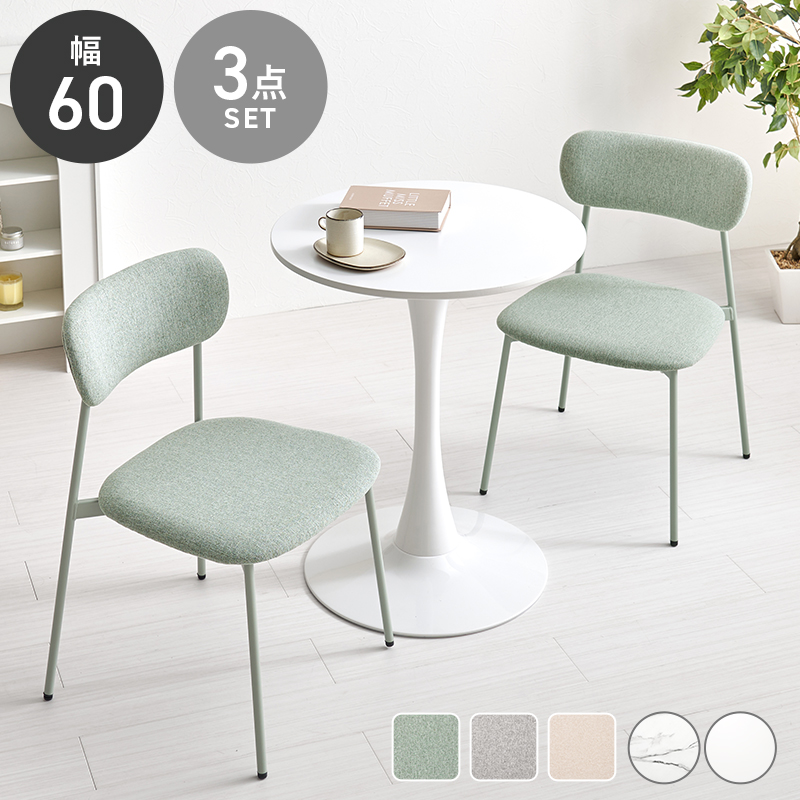 ダイニングセット 60cm カフェ テーブルセット 2人用」の人気商品一覧