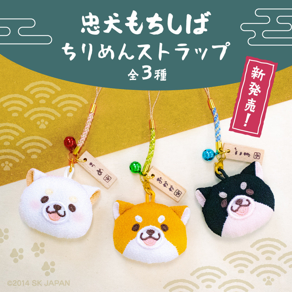 忠犬もちしば ちりめんストラップ（ごま） – きゃらマルシェ