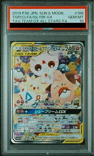 PSA10】トゲピー&ピィ&ププリンGX SR 186/173」の激安通販 | magi