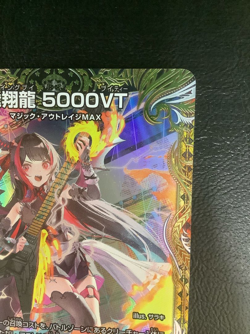 ① 飛翔龍 5000VT(金トレジャー) VIC SP1/SP5 1枚の通販 遊ING浜町店