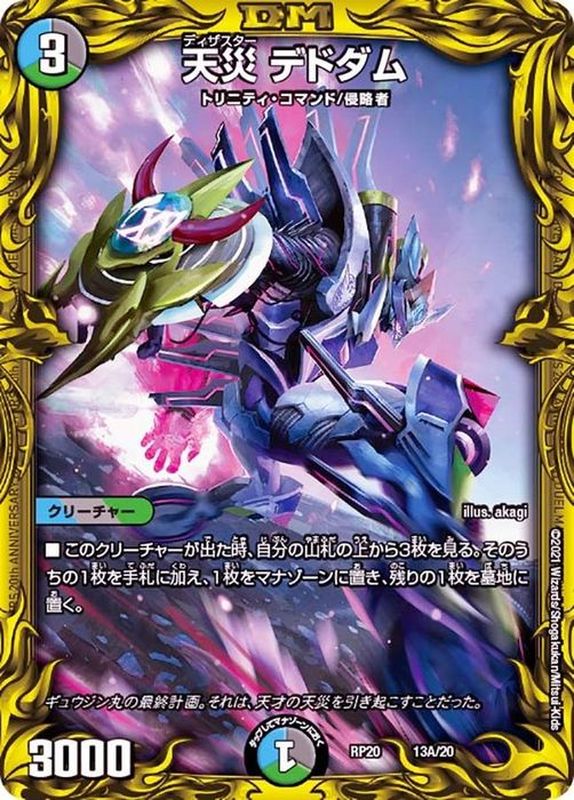 天災デドダム (CSプロモ) P30/Y19｜デュエマシングルカード通販｜Clove