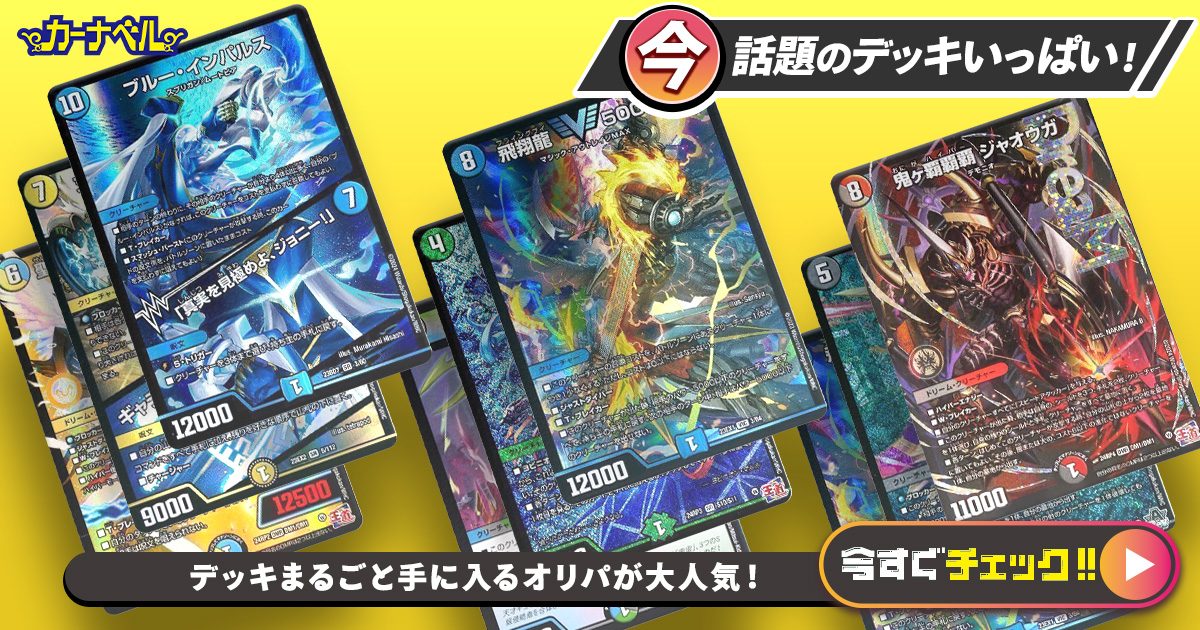 デュエルマスターズ 墓地退化魔道具入り デッキレシピ詳細 | ガチまとめ