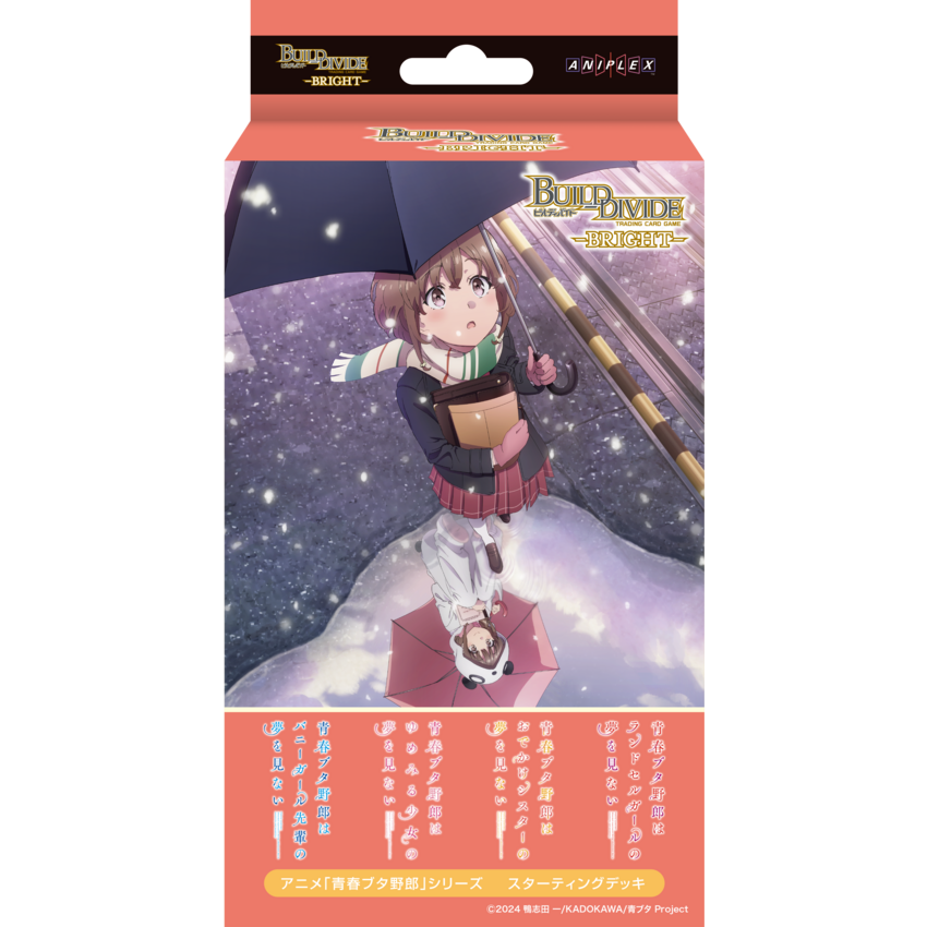ビルディバイド-ブライト- 公式サイト
