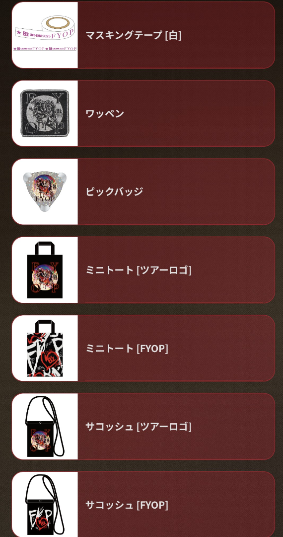 B'z FYOP2025 大阪公演 LINEグッズ整理券詳細&グッズ・ガチャ一覧と