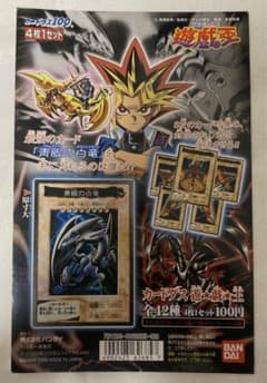 遊戯王 バンダイ BANDAI カードダス Vol.1 ガチャ 台紙 表紙 - メルカリ