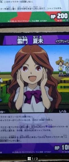 イナズマイレブンカード 雷門夏未 久遠冬花 - メルカリ