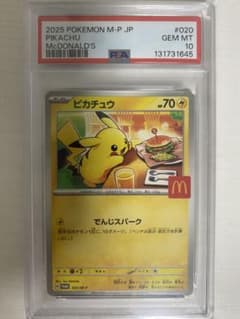 最安値】PSA10ピカチュウ P [M-P 020]マクドナルド 2025 - メルカリ