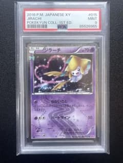 PSA9】ジラーチ U CP3 ポケキュンコレクション 015/032 - メルカリ