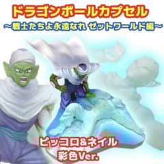 ドラゴンボールカプセル ピッコロ&ネイル 彩色Ver.【ミニブック付き