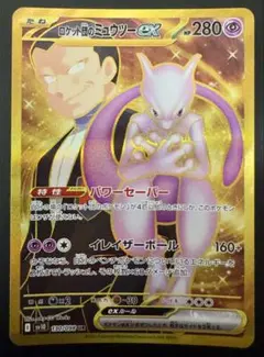 2026年最新】ロケット団のミュウツーex 130/098の人気アイテム - メルカリ