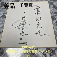 2026年最新】真田広之 サインの人気アイテム - メルカリ