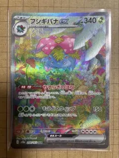 2026年最新】フシギバナex sar 151の人気アイテム - メルカリ