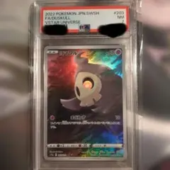 2026年最新】ヨマワル ar psa10の人気アイテム - メルカリ