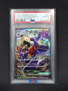 2026年最新】ガブリアスEX sar psa10の人気アイテム - メルカリ