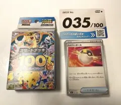 2026年最新】ポケモンカード スタートデッキ100 35の人気アイテム
