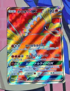 ホウオウGX SR SM3H 闘う虹を見たか 053/051 - メルカリ