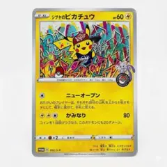 シブヤのピカチュウ：ポケモンセンターシブヤ オープン記念 PROMO S-P