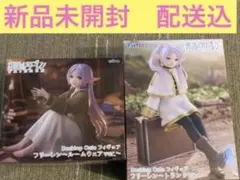2026年最新】フリーレン フィギュア まとめ売りの人気アイテム - メルカリ