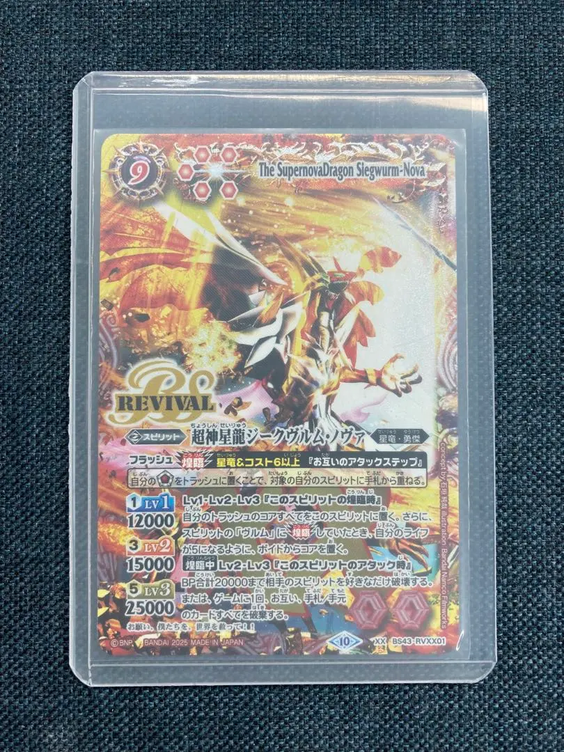 2026年最新】超神星龍ジークヴルム・ノヴァ REVIVALの人気アイテム