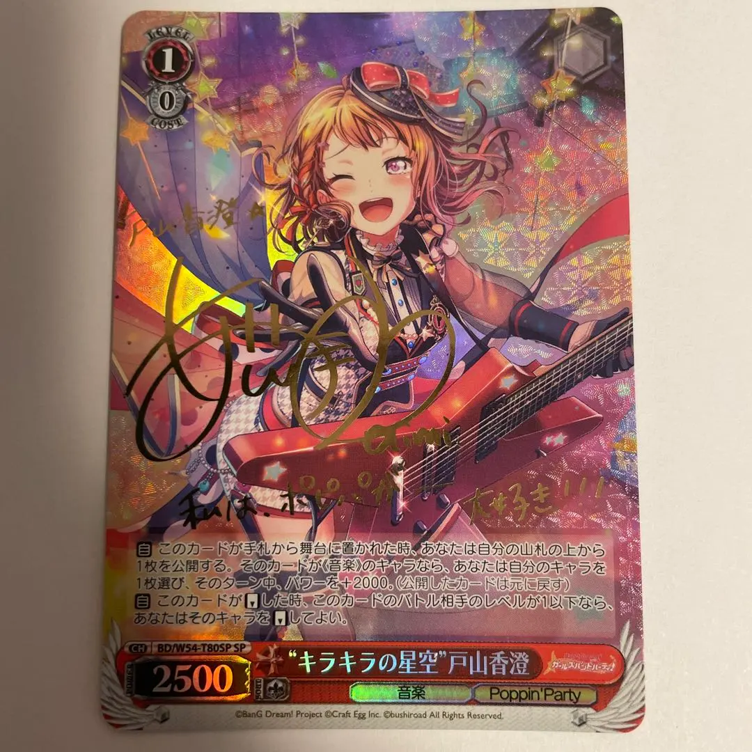 2026年最新】戸山香澄 sspの人気アイテム - メルカリ