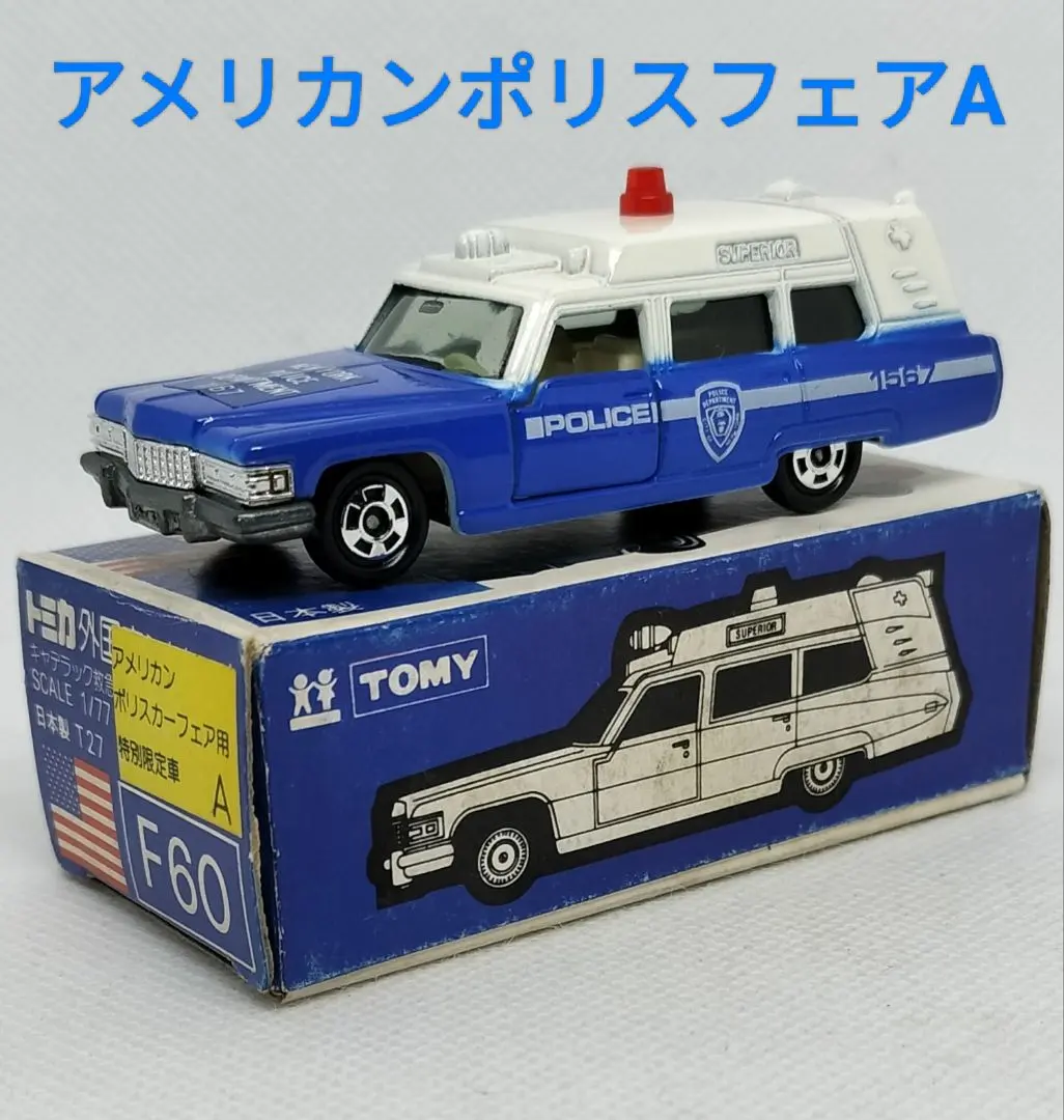 2026年最新】トミカ 青箱 キャデラックの人気アイテム - メルカリ