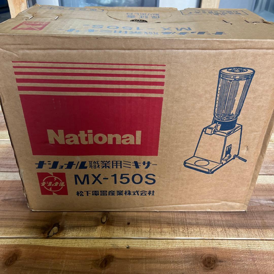 ナショナル　ミキサー　昭和レトロ　パナソニック　松下電工 Panasonic - 【完動品】national ナショナル 電気ミキサー ジューサー