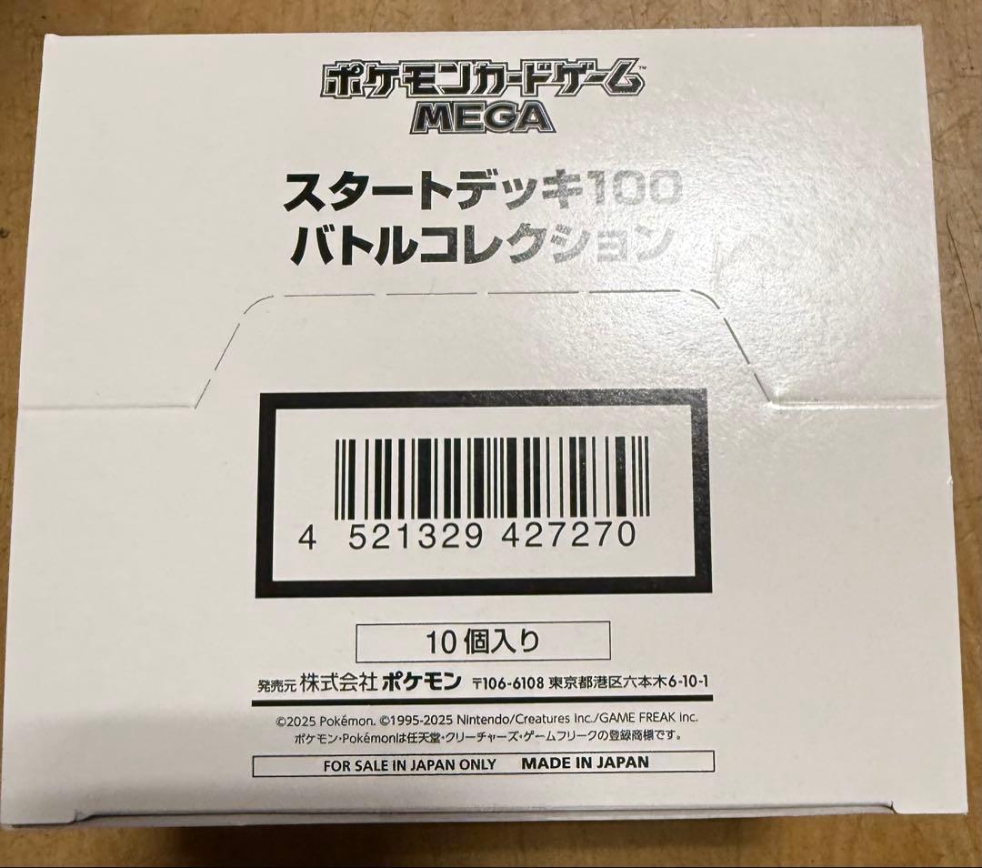スタートデッキ100 バトルコレクション 未開封 10個入 インナー ボックス ポケモンカードゲーム「MEGA スタートデッキ100 バトルコレクション