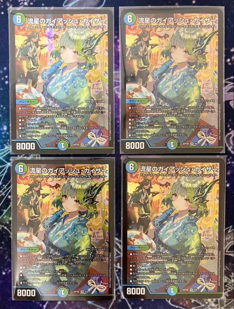 流星のガイアッシュ・カイザー 神アート 4枚 ガイアッシュカイザー アートカード)流星のガイアッシュ・カイザー【】{-}《》