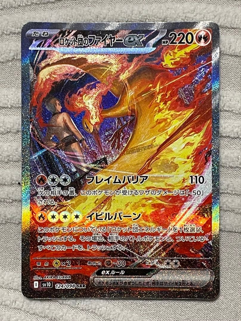 ポケモンカードゲーム ロケット団のファイヤーex SAR ロケット団のファイヤーex | ポケモンカードゲーム公式ホームページ