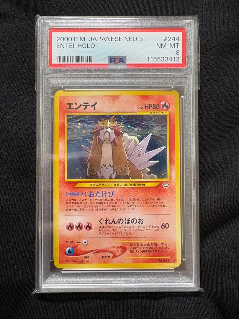 【ポケモンカード　旧裏　エンテイ　No244】PSA8 エンテイ Lv.37 No.244 旧裏面 ポケモンカード｜トレファクONLINE