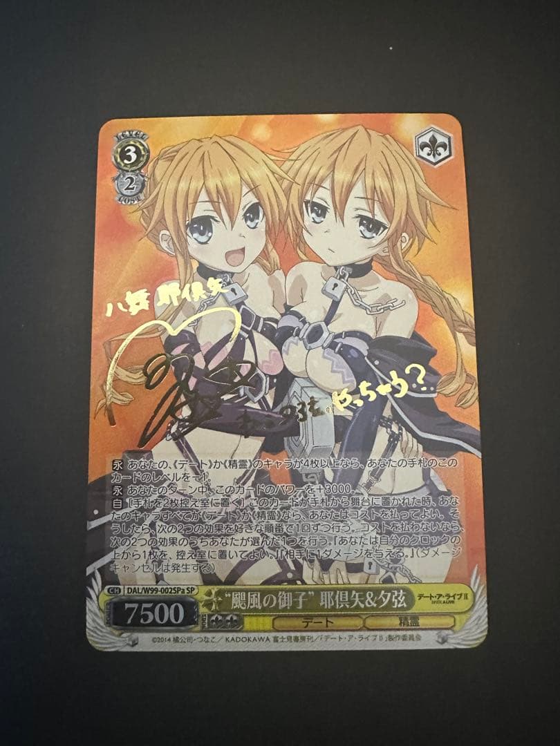 ヴァイスシュバルツ　颶風の御子 耶倶矢&夕弦 サイン SP a b 2枚 2026年最新】颶風の御子 耶倶矢&夕弦の人気アイテム - メルカリ