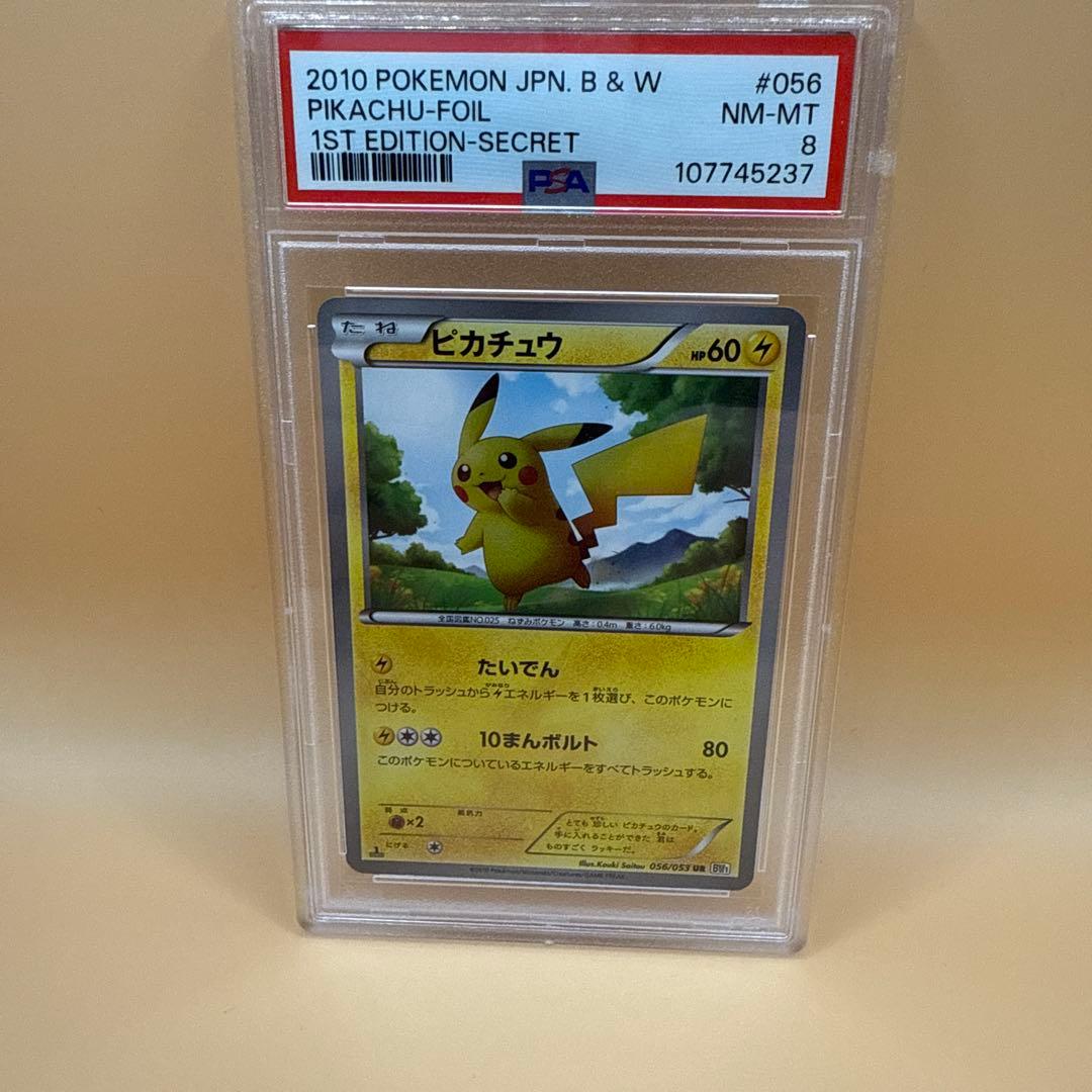 ポケカ ピカチュウ UR BW1 PSA8 ピカチュウ UR [ホワイトコレクション] BW1 056/053 買取 | ポケモン
