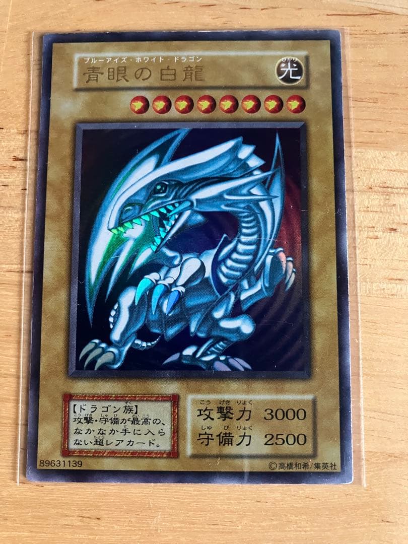 青眼の白龍　ブルーアイズホワイトドラゴン　遊戯王OCG 初期スターターウルトラ 参考価格】遊戯王OCG ジャンプ流 Vol.8 付録 青眼の白龍(ブルーアイズ